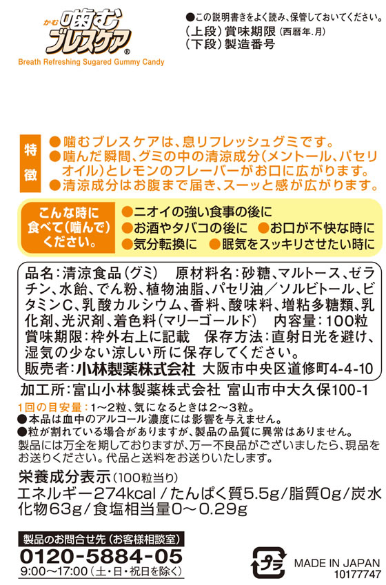 最高 噛むブレスケア パウチ レモンミント 100粒