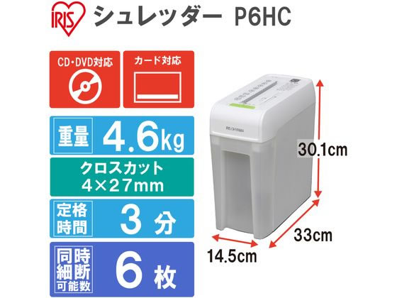 アイリスオーヤマ シュレッダー P6HC 通販【フォレストウェイ】