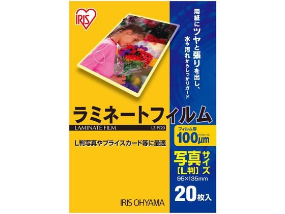 アイリスオーヤマ ラミネートフィルム 100μ 写真L判サイズ 20枚 LZ