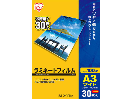 アイリスオーヤマ ラミネートフィルム 100μ A3ワイドサイズ 30枚 LZ