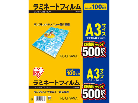 アイリスオーヤマ ラミネートフィルム 100μ A3サイズ 500枚 LZ-A3500