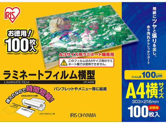 アイリスオーヤマ ラミネートフィルム 100μ A4サイズ横型 100枚【通販