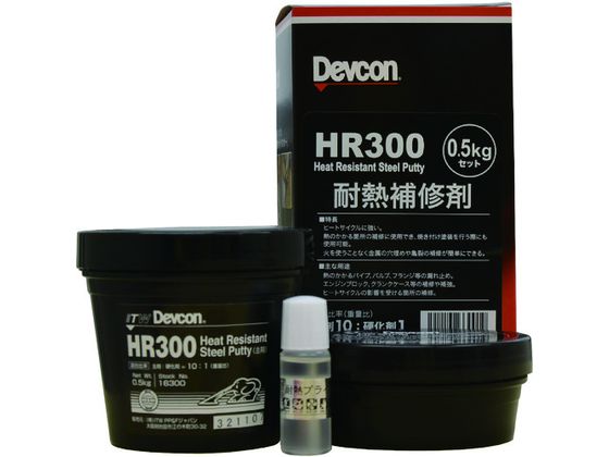 デブコン HR300 500g 耐熱用鉄粉タイプ DV16300 | Forestway【通販
