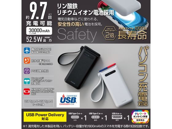 エレコム モバイルバッテリー 30000mAh リン酸鉄 PD 防水 白 通販