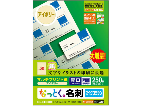 エレコム 名刺用紙 厚口 上質紙 アイボリー 250枚 MT-JMN2IVZ 通販【フォレストウェイ】