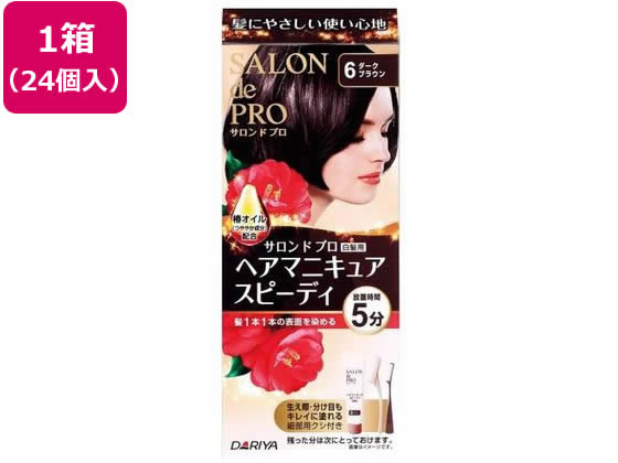 ダリヤ サロンドプロ ヘアマニキュア スピーディ白髪用6ダークブラウン