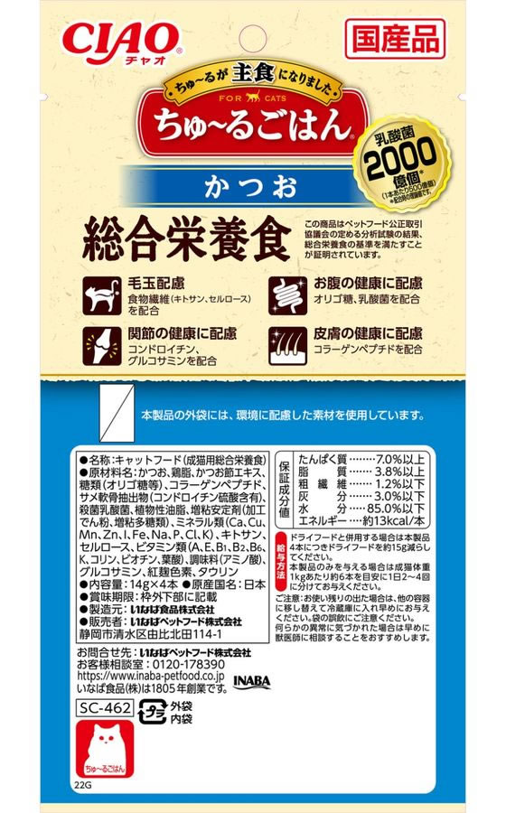 いなば CIAO ちゅーるごはん かつお 14g×4本 通販【フォレストウェイ】