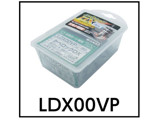 WAKAI かべロックDX (1Pk(箱)=30個入) LDX00VP | Forestway【通販