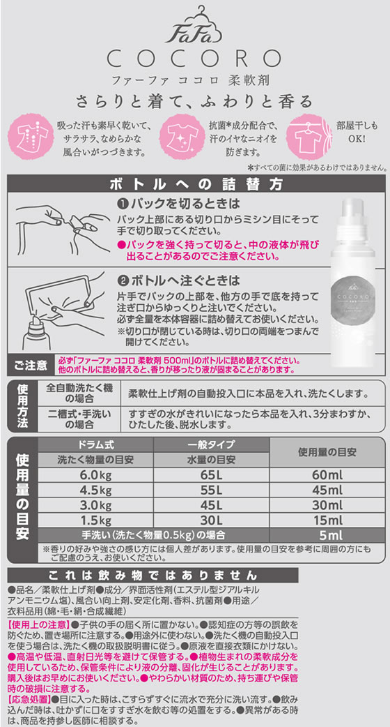 NSファーファ ファーファ ココロ 柔軟剤 詰替480ml | Forestway【通販フォレストウェイ】