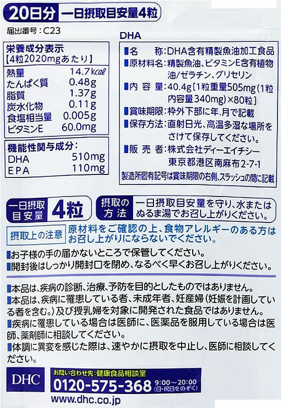 DHC 20日分 DHA 80粒【通販フォレストウェイ】