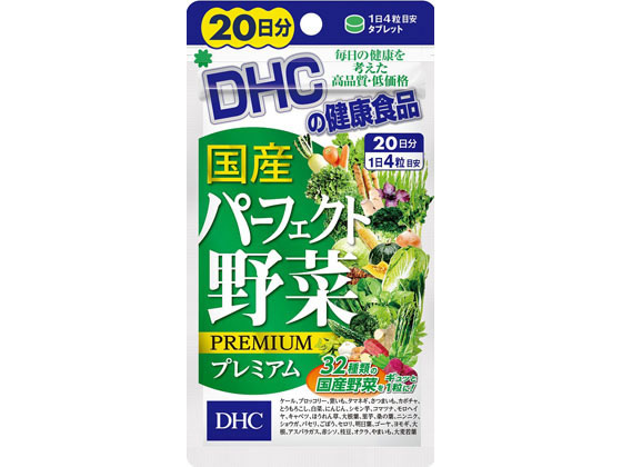 DHC 20日分 国産パーフェクト野菜 80粒 通販【フォレストウェイ】