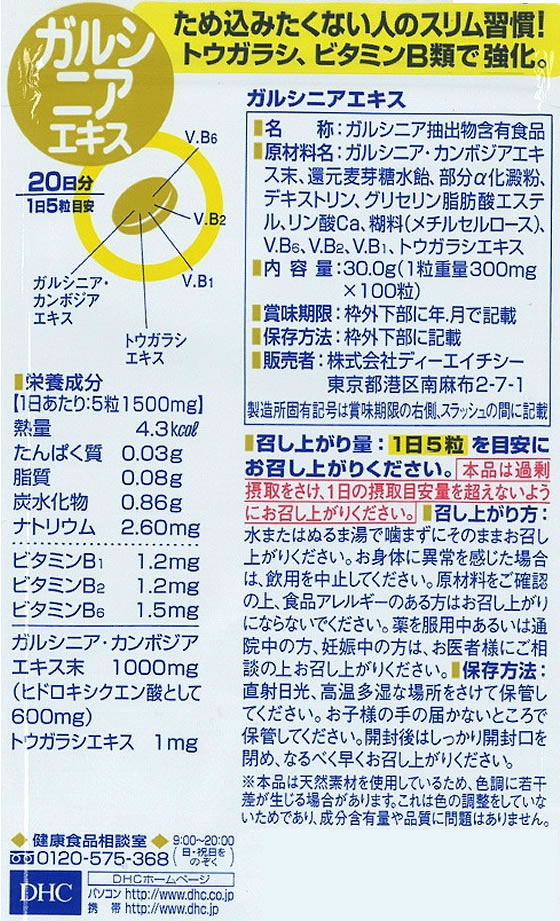 DHC 20日分 ガルシニアエキス100粒【通販フォレストウェイ】