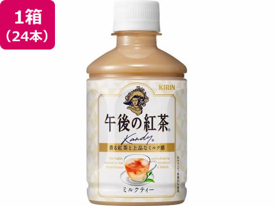 キリン 午後の紅茶 ミルクティー 280ml×24本 通販【フォレストウェイ】