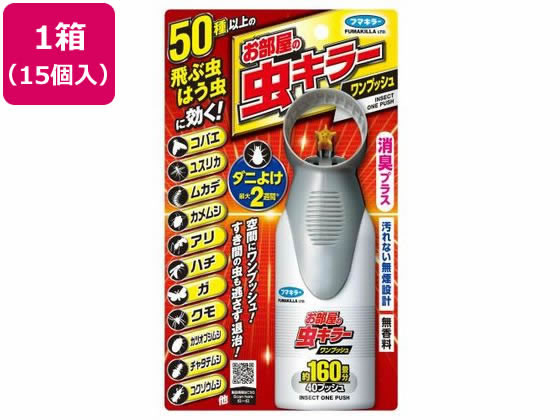 フマキラー フマキラー お部屋の虫キラーワンプッシュ 160畳分 41ml 15