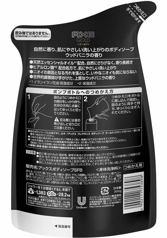 ユニリーバ アックス フレグランス ボディソープ ゴールド 詰替 300g | Forestway【通販フォレストウェイ】