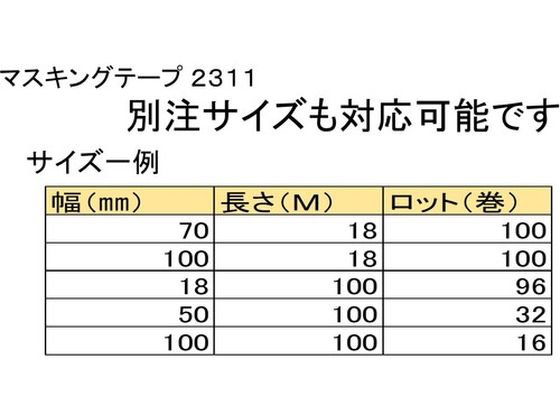 ニチバン マスキングテープ 2311H 30mm×18m(4巻入り) 2311H-30