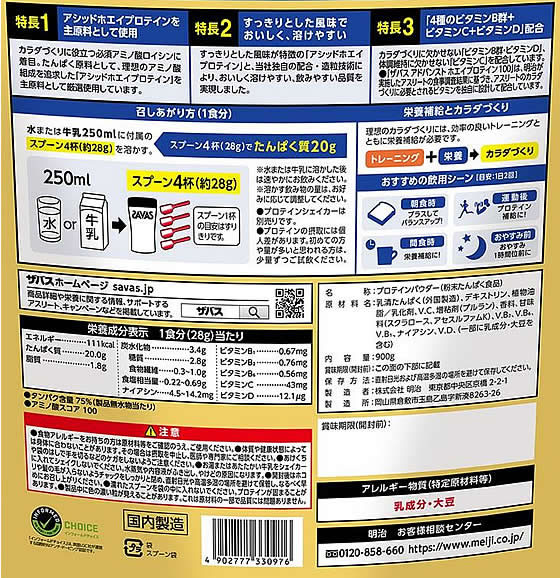 明治 ザバスアドバンストホエイプロテイン100バニラ味 900g 通販【フォレストウェイ】