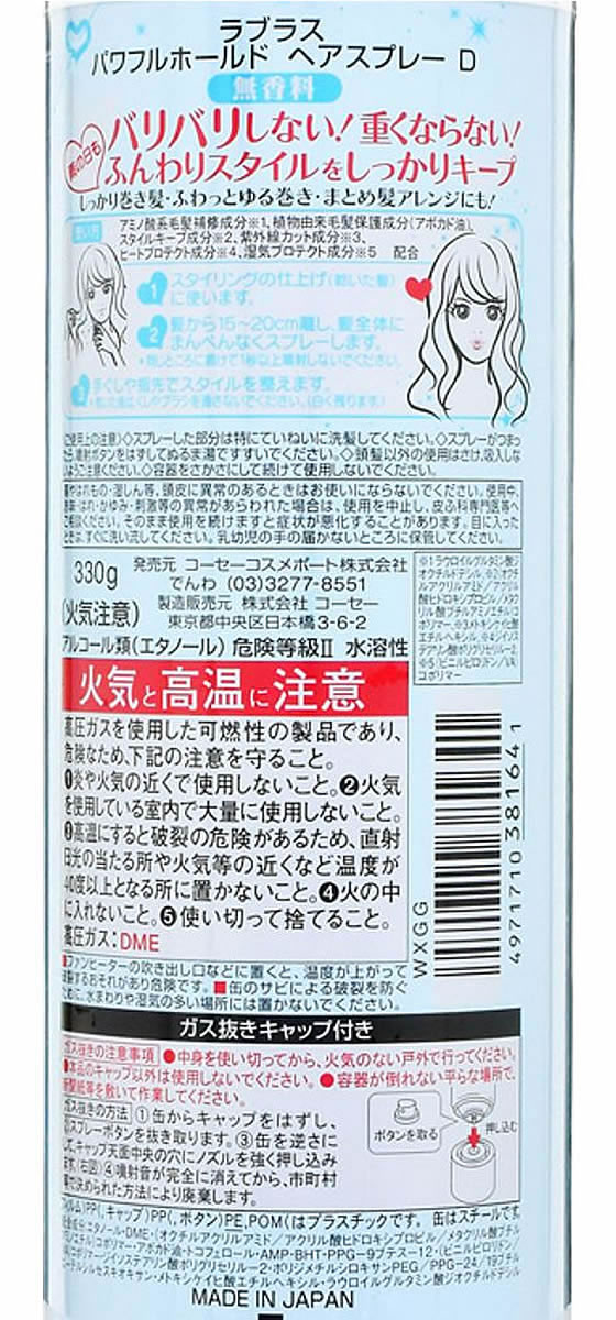 コーセーコスメポート ラブラスパワフルホールドヘアスプレー無香料 330g 通販【フォレストウェイ】