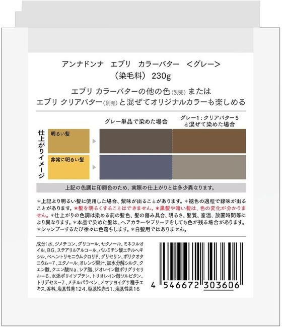 ダリヤ アンナドンナ エブリカラーバター グレー 230g 通販