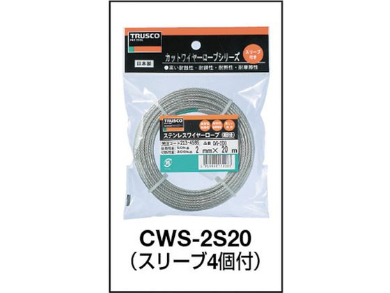 TRUSCO ステンレスワイヤロープ Φ1.5mm×20m CWS-15S20【通販フォレスト