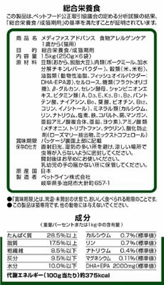 ペットライン メディファスAD 食物アレルゲンケア 1歳から 1.5kg 通販【フォレストウェイ】