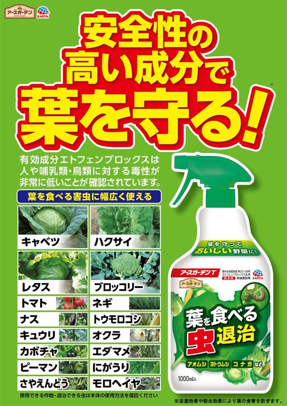 アースガーデン野菜うましエコパック850mL × 12点