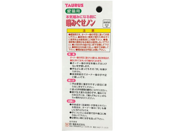 トーラス 噛みぐせノン 100ml【通販フォレストウェイ】