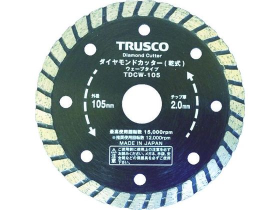 TRUSCO ダイヤモンドカッター 105×2T×7W×20H ウェーブ TDCW-105 通販【フォレストウェイ】