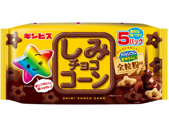 ギンビス しみチョココーン 全粒粉 5パック 通販【フォレストウェイ】