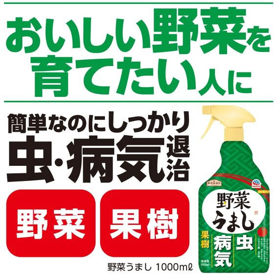 アース製薬 アースガーデン 野菜うまし1000ml | Forestway【通販