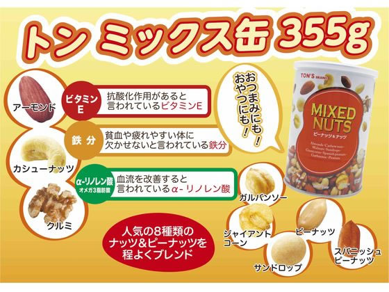 東洋ナッツ食品 ミックスナッツ缶 355g 通販【フォレストウェイ】