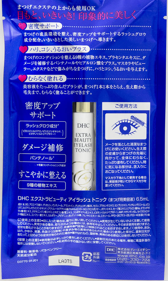 DHC エクストラビューティ アイラッシュ トニック 6.5ml - アイケア