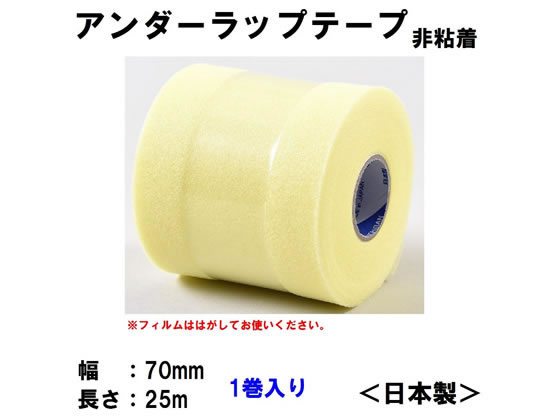 ニチバン バトルウィン アンダーラップテープ 70mm×25m 1ロール 通販