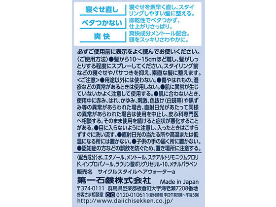 第一石鹸 サイクルスタイル メンズ ヘアウォーター 本体 285mL 通販【フォレストウェイ】