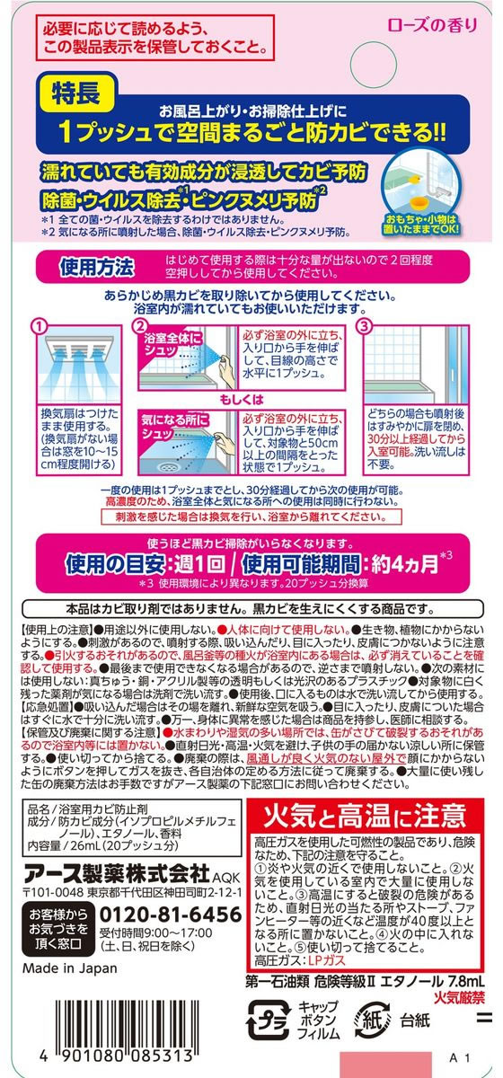 アース製薬 らくハピ お風呂カビーヌ 無煙プッシュ ローズ 20プッシュ