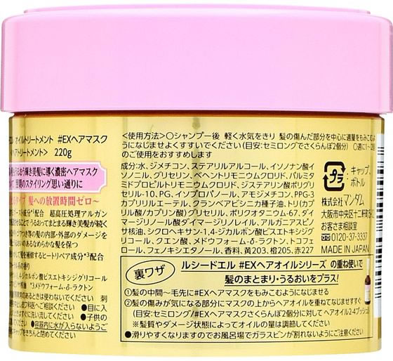 マンダム ルシードエル オイルトリートメント EXヘアマスク 220g 通販