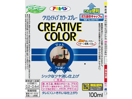 アサヒペン クリエイティブカラースプレー 100ml 09コロラドグリーン 通販【フォレストウェイ】