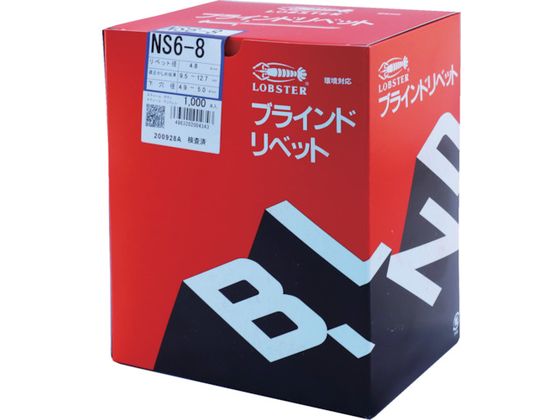 エビ ブラインドリベット(スティール／スティール製) 6-8(1000本入) 箱