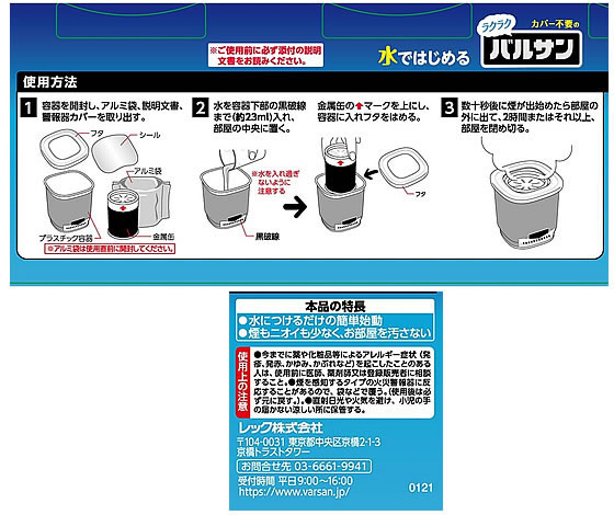 レック カバーがいらないラクラクバルサン 水タイプ 6～8畳用3個パック 通販【フォレストウェイ】