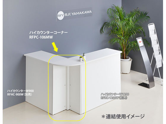 アール・エフ・ヤマカワ ハイカウンター コーナー ナチュラル RFPC