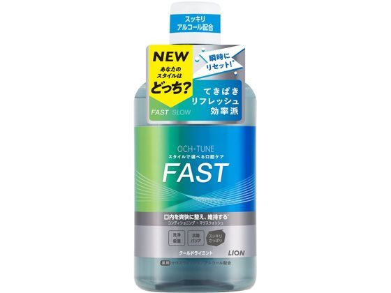 ライオン OCH-TUNE マウスウォッシュ FAST クールドライミント 600mL 通販【フォレストウェイ】