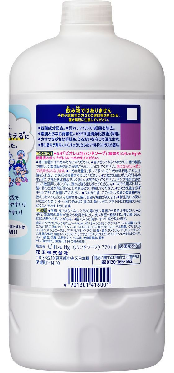 KAO ビオレu 泡ハンドソープ マイルドシトラスの香り 詰替用 770mL 通販【フォレストウェイ】