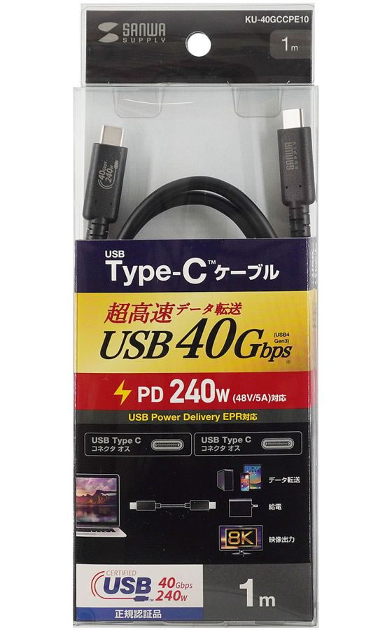 サンワサプライ USB40Gbps Type-C ケーブル 1m KU-40GCCPE10