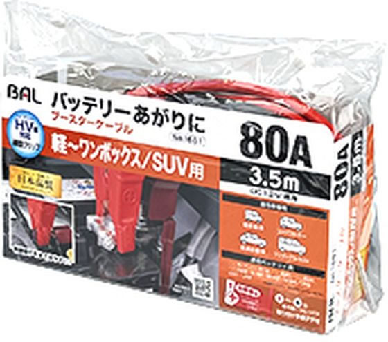 大橋産業 ブースターケーブル 12V 80A 3.5m 1681 通販【フォレストウェイ】