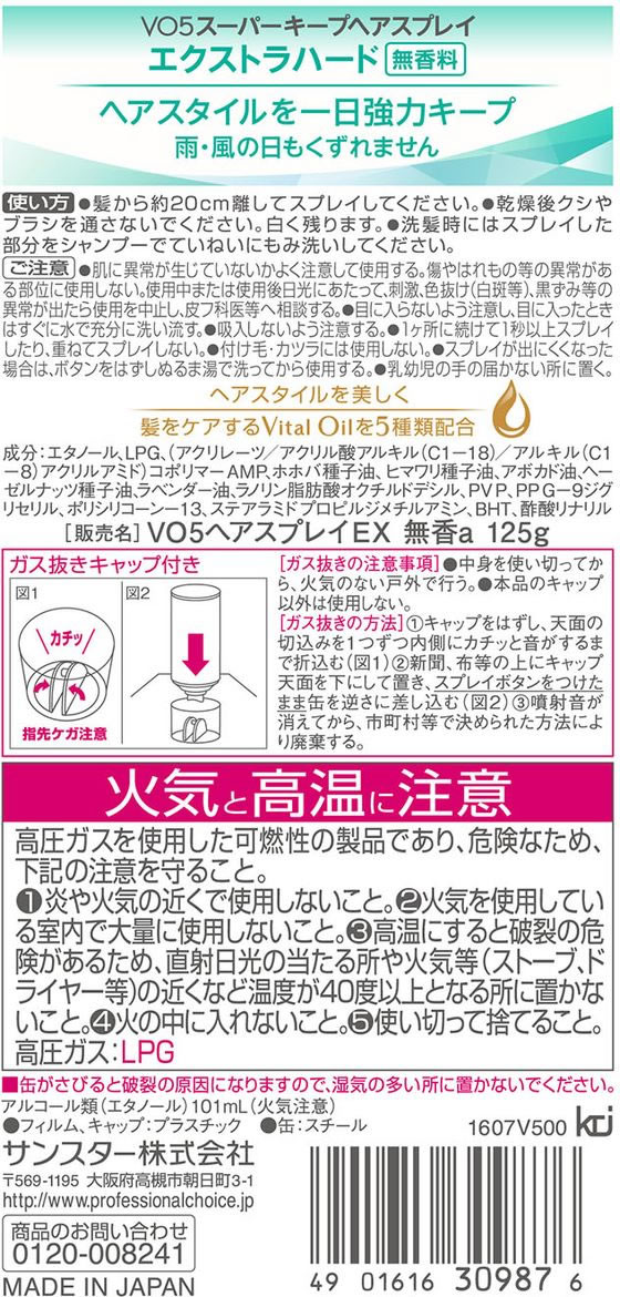 サンスター VO5 スーパーキープヘアスプレイ エクストラハード 無香料 125g 通販【フォレストウェイ】