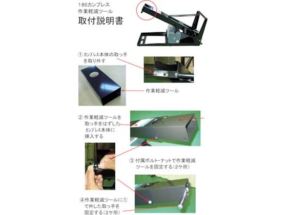 ペンテル 業務用空き缶減容機18リットルカンプレス専用作業軽減ツール