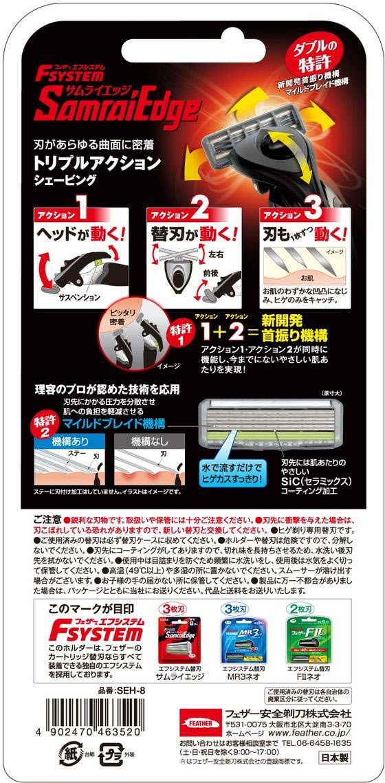 フェザー エフシステム サムライエッジ 日本製 替刃 8個入 通販