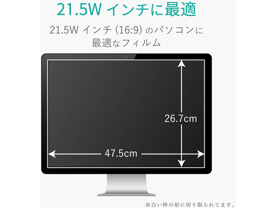 エレコム ブルーライトカット液晶保護フィルム 21.5インチW EF