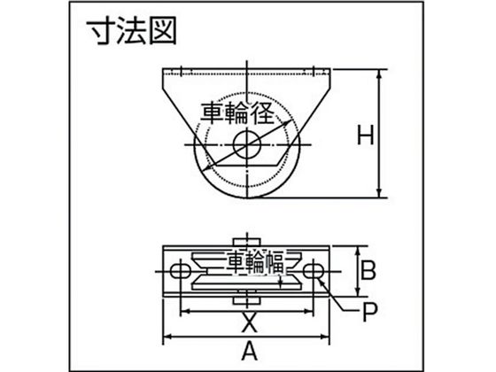 ヨコヅナ ロタ・重量戸車 75mm V型 WHU-0755【通販フォレストウェイ】