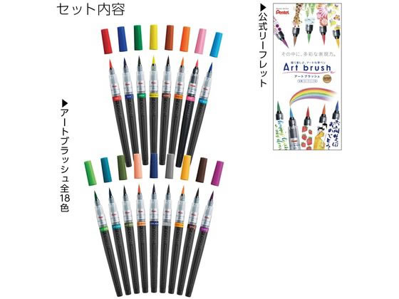 ぺんてる カラー筆ペン アートブラッシュ セット 18色 XGFL-18ST 通販 